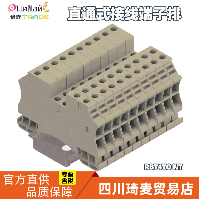 瑞联直供 导轨式 直通式接线端子排RBT4TO IT 单进双出型 1000V