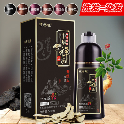 [一支炫染发剂批发 纯家用植物一支彩盖白发染发膏 第八代中华禅洗]
