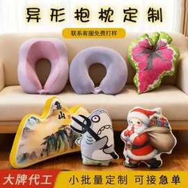 卡通异形抱枕定制U型枕logo印图片diy动物形状创意表情靠山抱枕