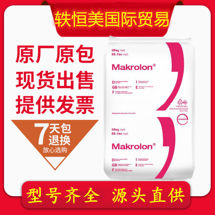 PC 科思创/拜耳 6717 耐候 抗UV 高粘度 阻燃 Covestro聚碳酸酯