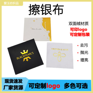 Manufacturers can print logo independent packaging small batch silver cloth wholesale