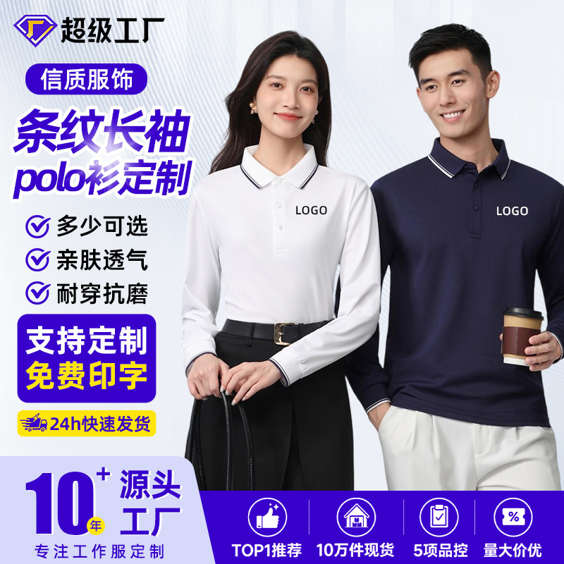 Source factory DIY ice silk long-sleeve POLO shirt custom breathable collared T-shirt supports custom processing of workwear based on your designs and samples