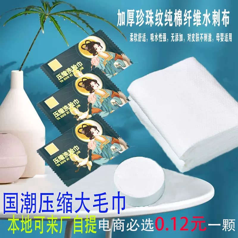 国潮风一次性压缩毛巾压缩毛巾30X60大毛巾旅行便携卫生独立包装