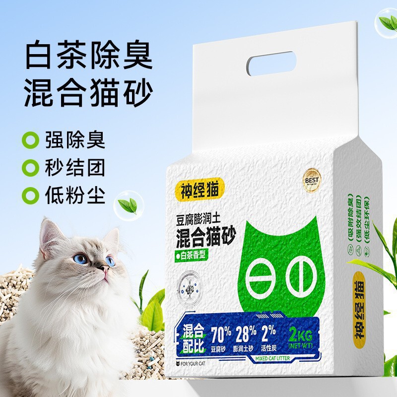 猫砂混合消臭ナノ抗菌ナトリウム系鉱砂は非常に強い結合力があり、底ベントナイト砂は塵のない猫砂である|undefined