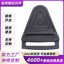 旋转对扣 三角旋转对扣塑料调节扣公母扣箱包对扣二合扣固定扣