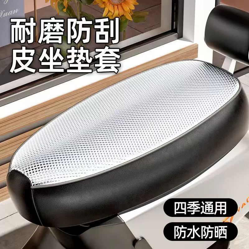 电动车座套防水坐垫套夏季隔热保护踏板车电瓶车垫防晒坐垫套批发