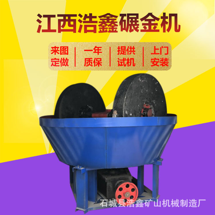 选金银湿法碾金机 双轮混汞湿碾机 自浮式金属矿碾磨机