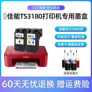 �m��canon/����TS3180ī�� ������CANON 3180īˮ�� �v��PIXMA