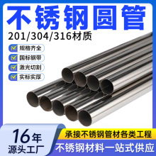 佛山工厂304不锈钢圆管201拉丝光亮管楼梯扶手装饰管内外抛光管材