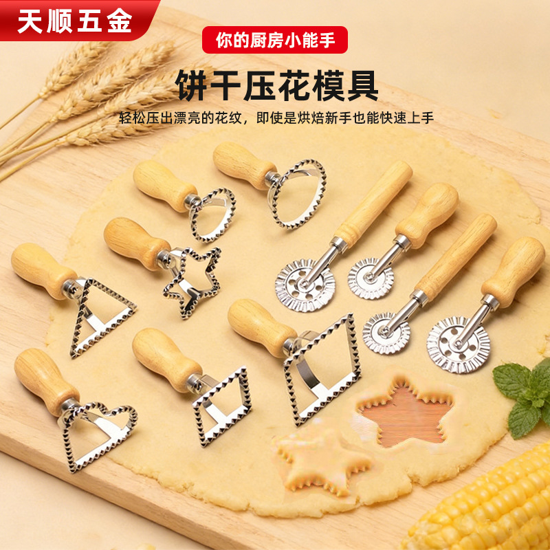 锌合金饼模烘焙模具套装曲奇压花饼干模具木柄不锈钢切饼轮滚轮刀