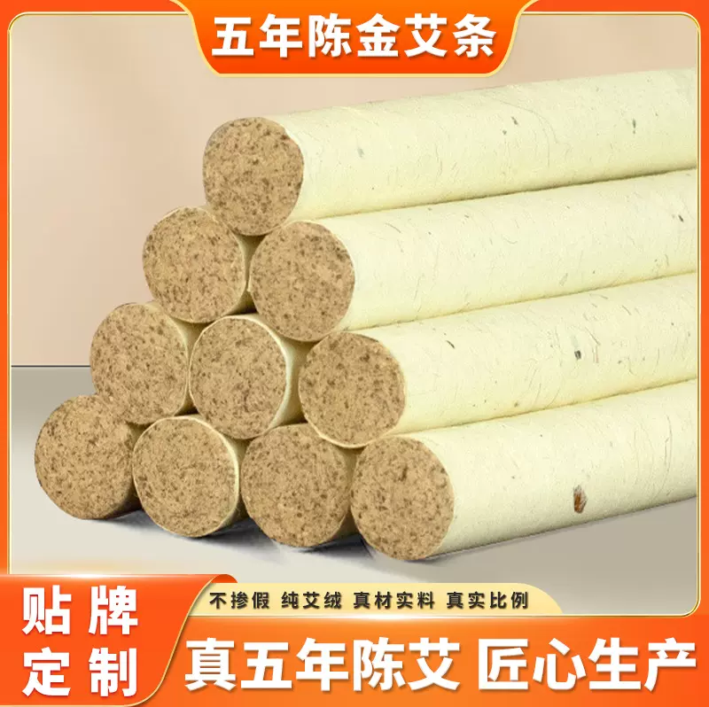 五年陈金艾条散装家用悬灸艾灸条纯艾草条南阳陈艾条艾绒厂家批发