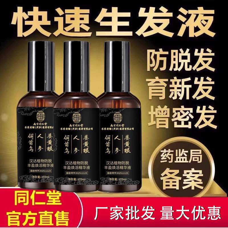 Anti-Hair Loss Hair Growth Liquid, Hair Growth Agent, Hairline Rapid Growth, Platycladus Leaf Ginger Essence Nutrient Solution for Men and Women Anti-Hair Loss Hair Growth Liquid, Hair Growth Agent, Hairline Rapid Growth, Platycladus Leaf Ginger Essence Nutrient Solution for Men and Women