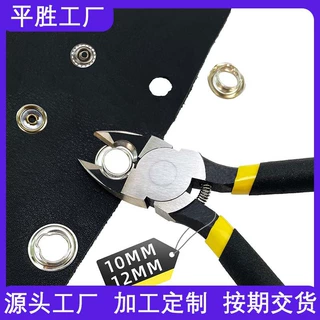 10mm索环拆扣工具套件金属四合纽扣按扣拆卸钳工具通用卸鸡眼扣钳
