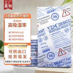 卸売り2-50g塩化カルシウム乾燥剤小包装粉末防湿防かびバッグ工業服装設備除湿袋