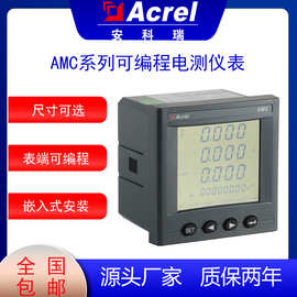 安科瑞液晶多功能电表AMC96L-E4/KC开关量输出低压电力监测电表