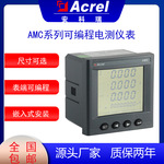 安科瑞液晶多功能电表AMC96L-E4开关量输出低压电力监测电表