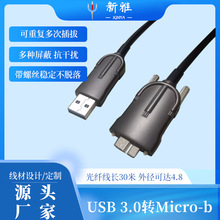 新雅工业相机USB3.0A公转Micro-b光纤线 高速数据传输Micro-B连接