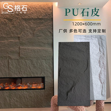 佛山廠家直供 新型文化石PU石皮1200X600輕質背景牆內外牆硬度高