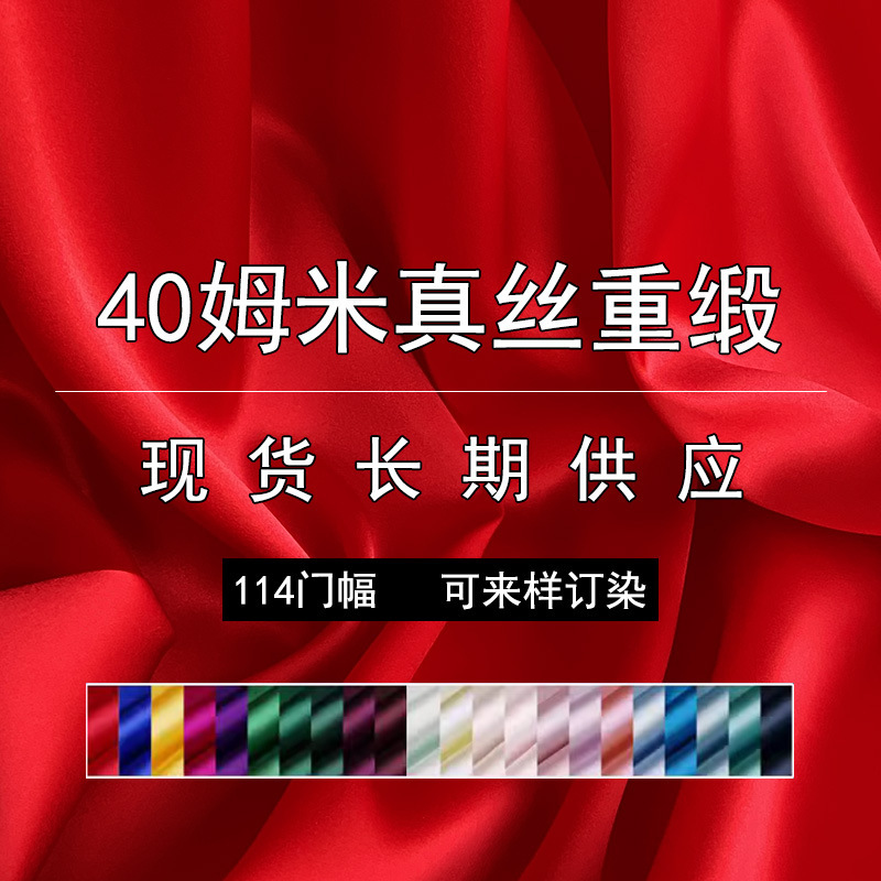 40mm Heavyweight Silk Crepe Satin Cheongsam Dress Fabric Mulberry Silk Heavy Satin Silk Bedding Embroider Fabric 40mm Heavyweight Silk Crepe Satin Cheongsam Dress Fabric Mulberry Silk Heavy Satin Silk Bedding Embroider Fabric