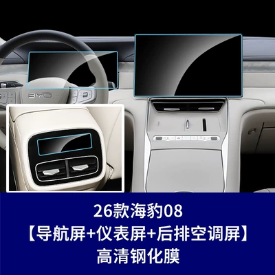 Car interior film – control and interior accessories - 26-models-of-seal-08156inch-navigation-screen-123inch-instrument-screen-rear-air-conditioning-screenhigh-definition-tempered-film