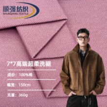 7*7高端超柔洗褪梭织洗水棉布现货全纯棉面料风衣外套裤子男女装