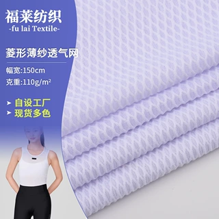 骑行服面料高弹耐磨透气涤氨菱形格自行车运动服弹力布料速干