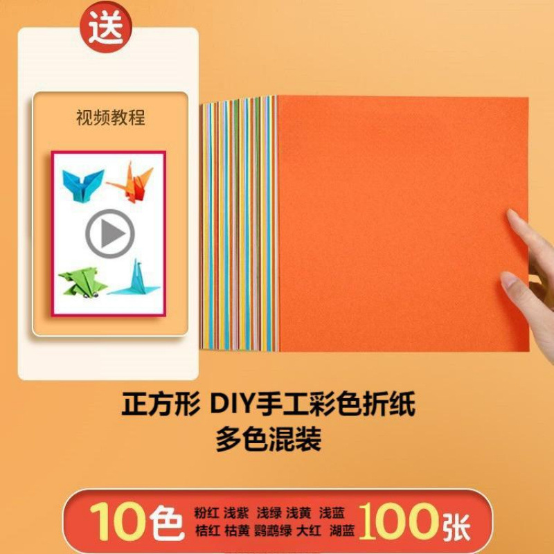 手工纸彩纸折纸小学生手工千纸鹤专用纸幼儿园diy正方形彩色纸张|undefined