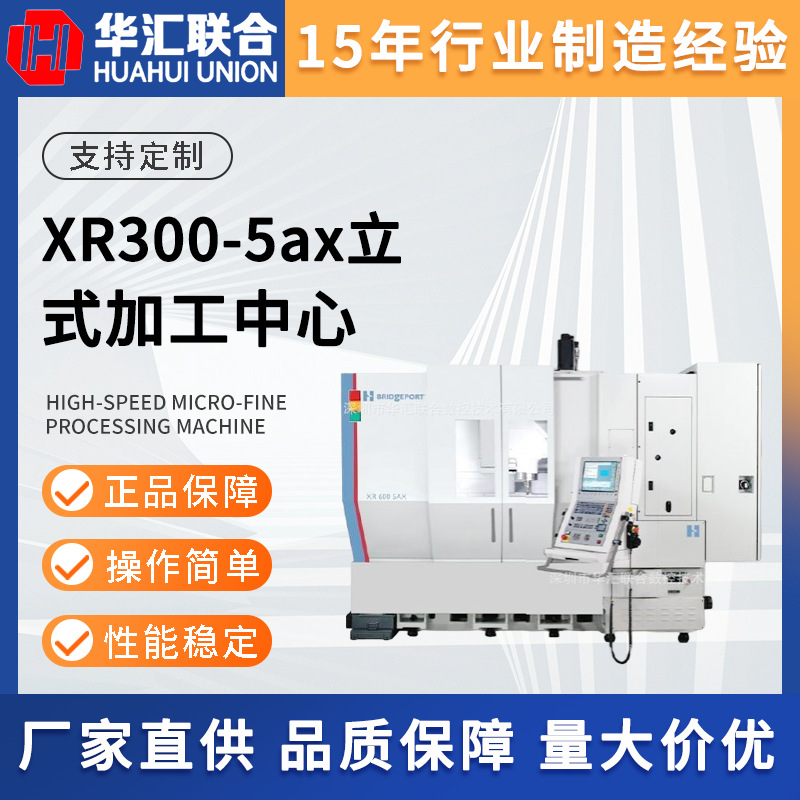 美国HARDINGE哈挺XR300 600-5ax五轴立式加工中心高精度定 制