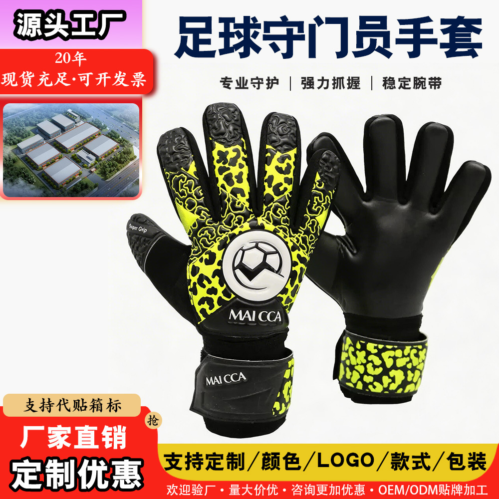 Thickened non-slip latex goalkeeper gloves for football, suitable for adults and teenagers, customizable with logo