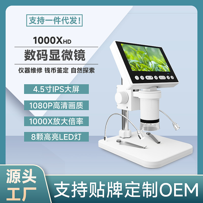 跨境1080P电子显微镜工业维修检测工具电路板放大镜便携式显微镜