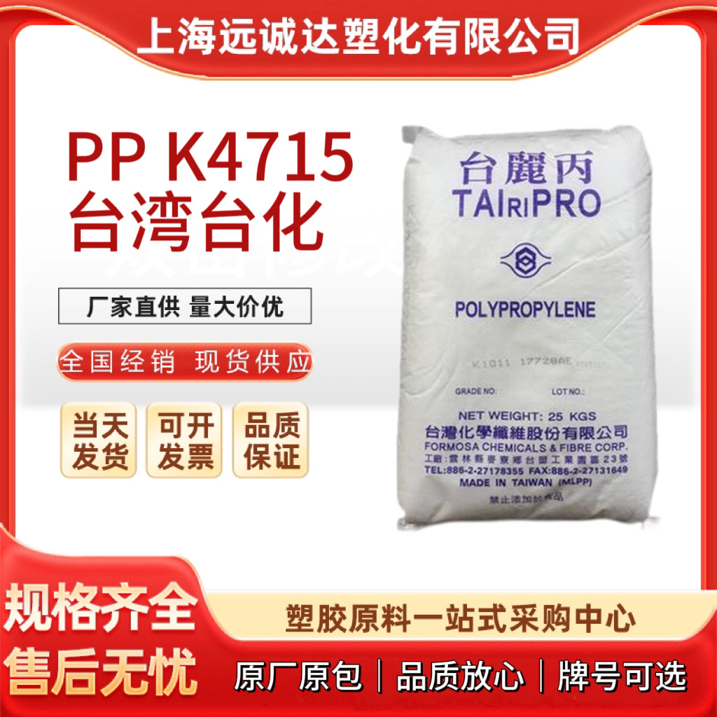 台湾台化 K4715 百折胶 透明性PP 家庭用品 高透明容器 现货 中孚