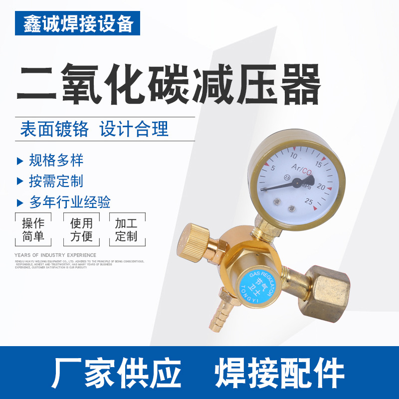 定制二氧化碳减压器二氧双加热氩气小体二氧化碳表气保焊减压器
