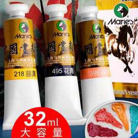 马利牌国画颜料 6032单支32ml大支装 藤黄玫瑰红山水画工笔画颜料