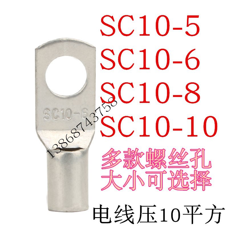 SC10平方窥口铜接线端子 铜接线鼻 铜鼻子 铜接头 SC10-8/6/5/10