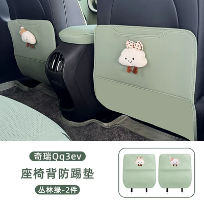 Suitable for Chery QQ3EV seat back anti-kick pad, cute protective leather pad, car interior decoration accessories, protective components (Chair back anti-kick pad) - qq3seat-back-anti-kick-padleather-hat-wearing-beige-polka-dot-cloud-jungle-green-2-piece-set