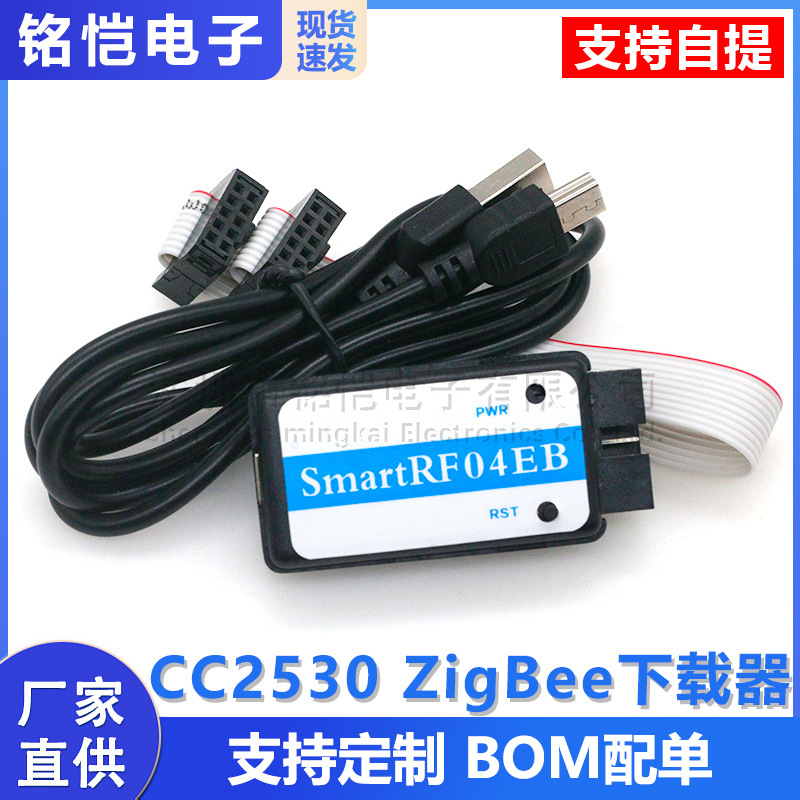 ZigBee下载器 SmartRF04EB仿真器 支持CC2530/2541协议分析企业版