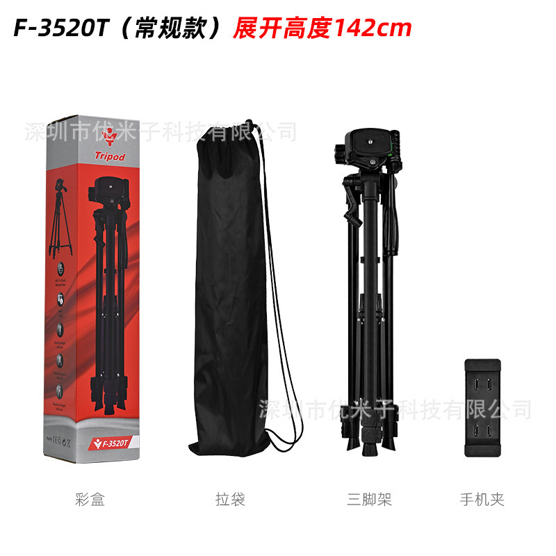 F-3366 カメラアルミ合金集魚灯ブラケット屋外ポータブルミラーレス望遠鏡携帯電話ライブブロードキャスト三脚|undefined