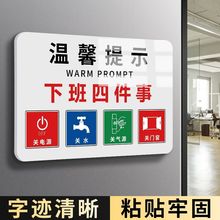 亚克力下班提示牌提示语四件事关电源关气源关门窗温馨提示牌自粘