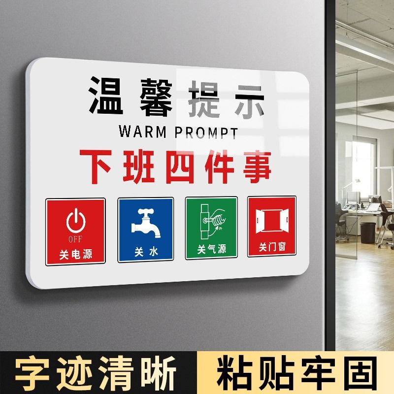 Acrylic off-duty notice board four pieces are related to power supply, air source, doors and windows, warm notice board, self-adhesive