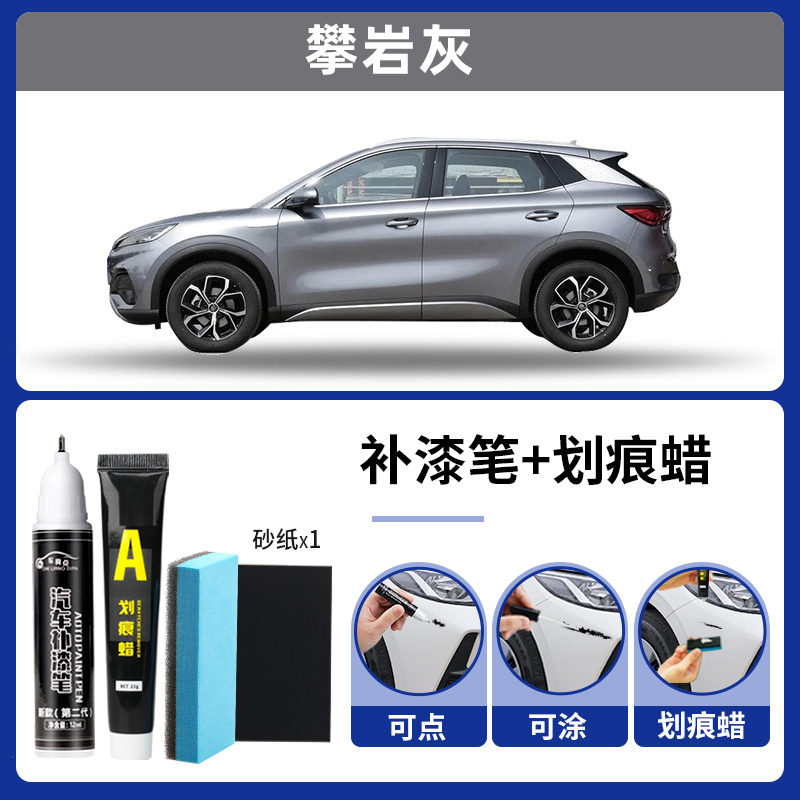 White Car Paint – BYD - rock-climbing-gray-touch-up-pen-scratch-wax-sandpaper-magic-eraser
