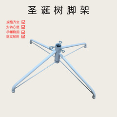 圣诞树铁脚架白色30/35/40/45/50cm圣诞树配件底坐金属烤漆架子