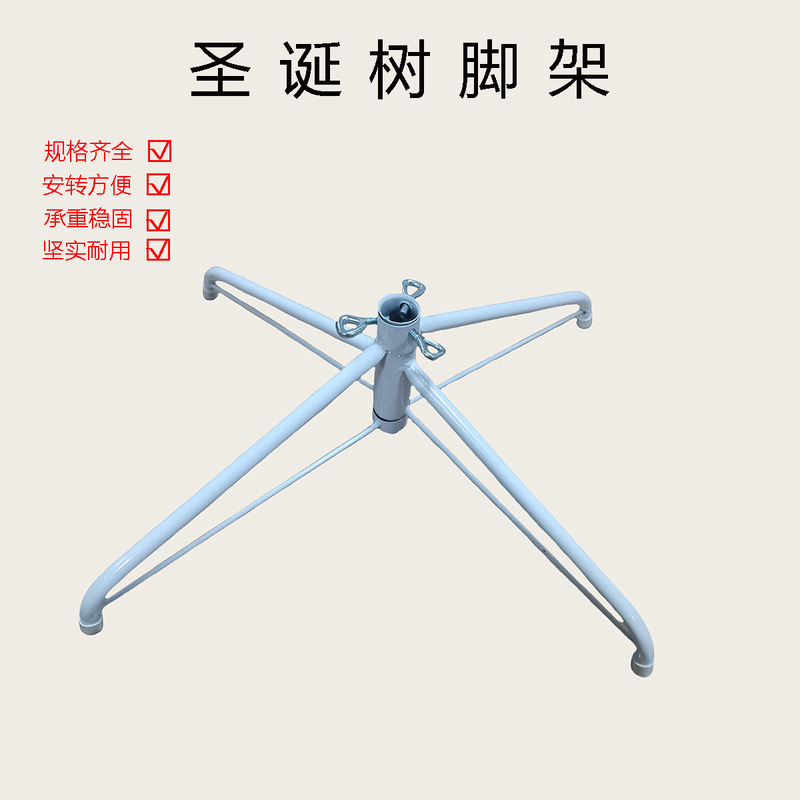 圣诞树铁脚架白色30/35/40/45/50cm圣诞树配件底坐金属烤漆架子|undefined