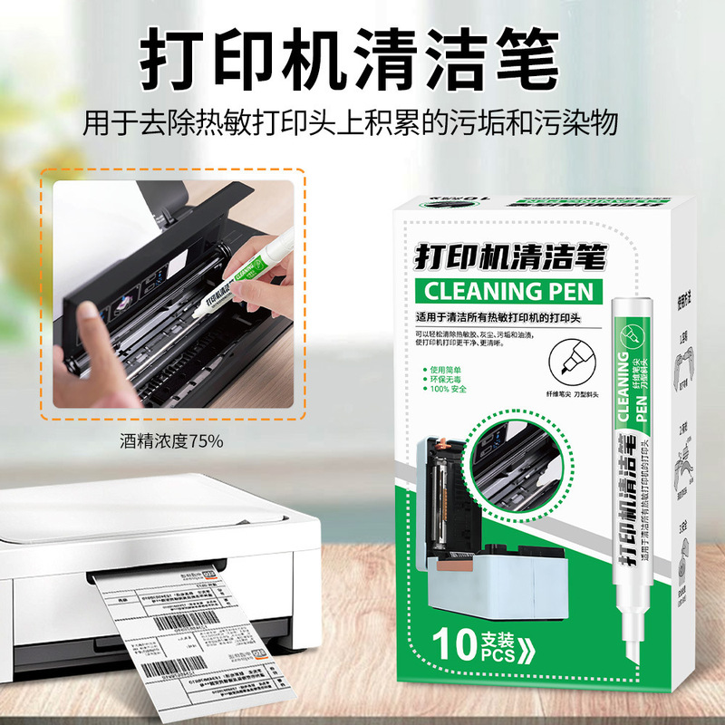 热敏打印机专用清洁笔打印头酒精笔条码标签打印机打印头清洗工具|undefined
