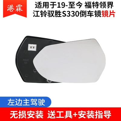 Suitable for Ford Territory Reversing Mirror Housing Jiangling Yusheng S330 Rearview Mirror Territory Turn Signal (Rear mirror/rearview mirror assembly) - lens-driving