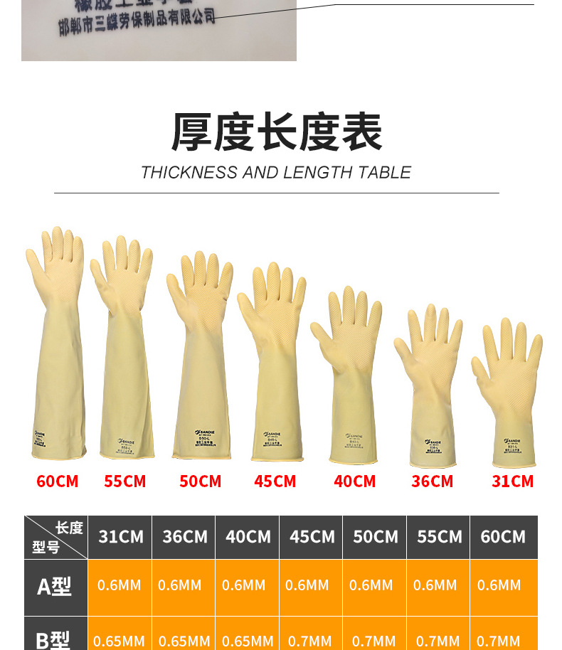 三蝶工业橡胶手套耐酸耐碱乳胶手套加厚加长防水耐腐蚀
