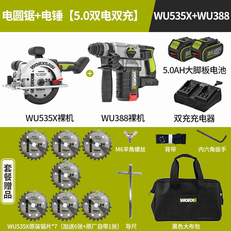 WU535X 전기톱[5.0 듀얼 배터리 듀얼 충전] + WU388 베어메탈.[원래 톱날 7개 보내기]