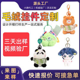 毛绒挂件定制小众卡通小熊挂饰可爱毛绒玩具包包挂件车钥匙扣玩偶