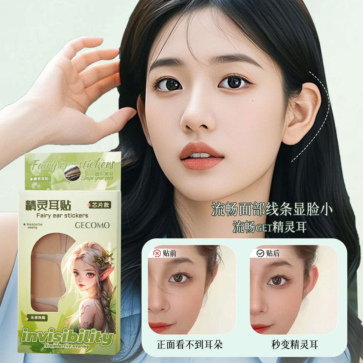 GECOMO Genie Ear Stick Chip Ear Stick Styling Ear Stick Repeat Fit Natural Ear Stick Invisible 3D