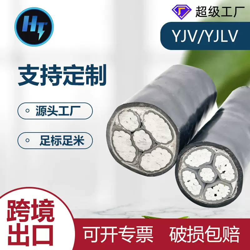 YJLV铝芯电缆3芯70mm²+2出口电缆线XLPE绝缘PVC护套线电力