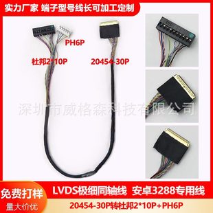 LVDS�O��ͬ�S�� 20454-30P�D�Ű�2*10P+PH6P EDP ��׿3288���þ�